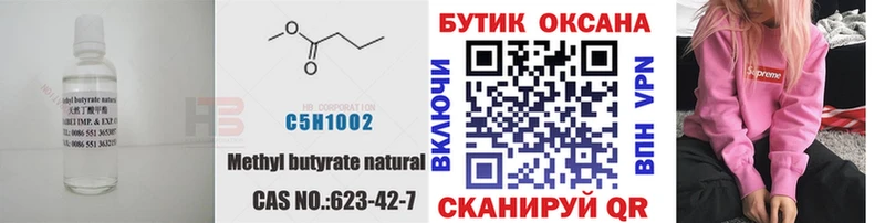 БУТИРАТ Butirat  Боровичи 
